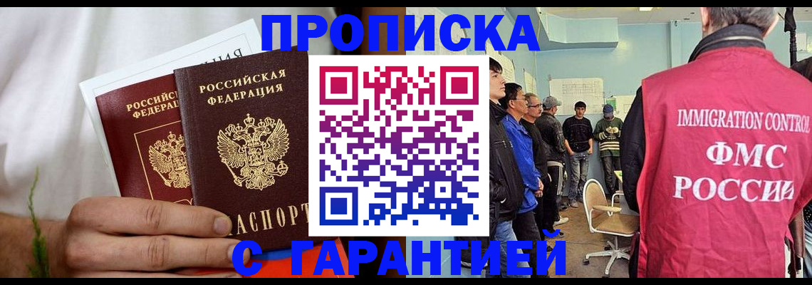 временная регистрация купить в Камчатской области